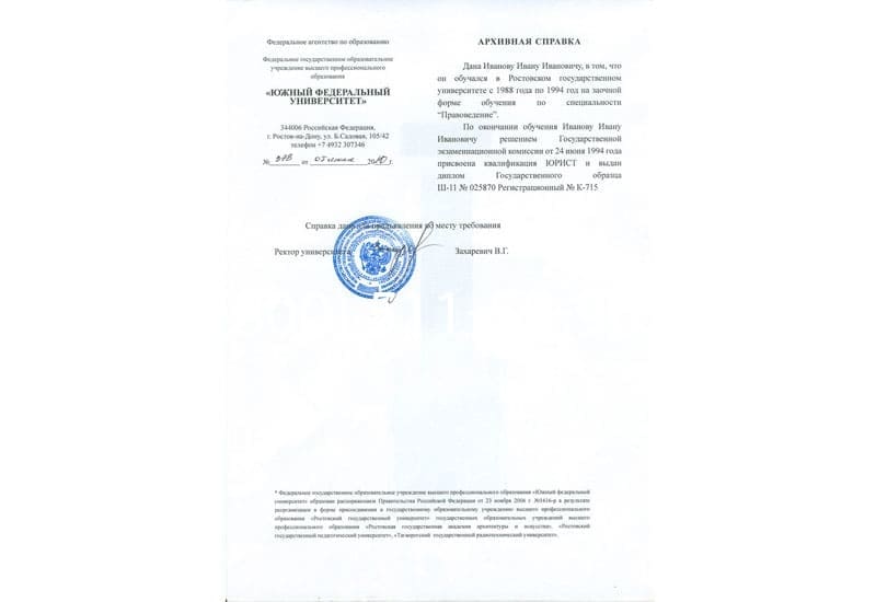 Купить Архивная справка в Ростове-на-Дону Купить Архивная справка в Ростове-на-Дону