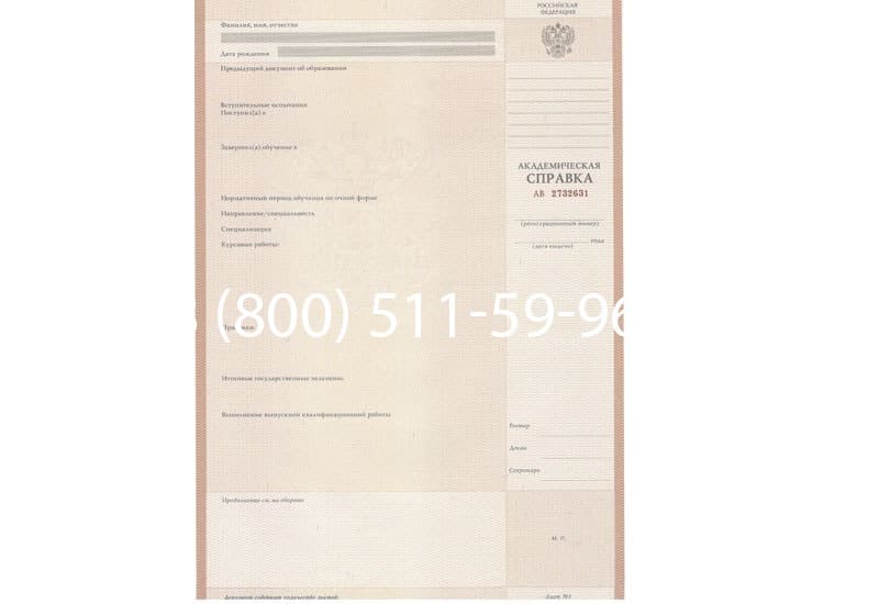 Купить Академическая справка 2010-2011 года в Ростове-на-Дону
