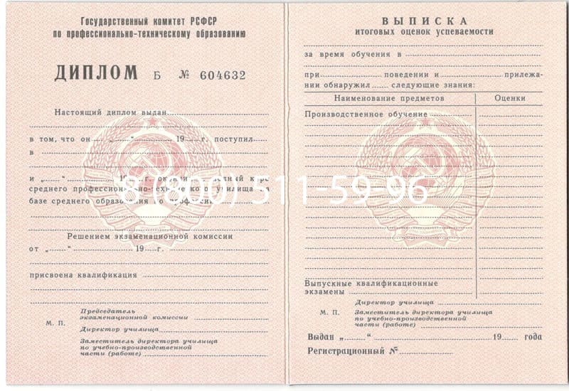 Купить Диплом училища ссср в Ростове-на-Дону Купить Диплом училища ссср в Ростове-на-Дону