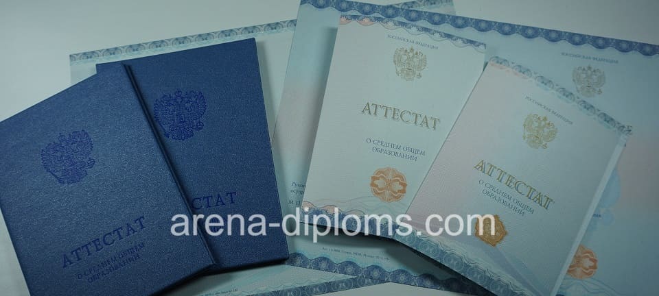 Купить аттестат за 11 класс в Ростове-на-Дону