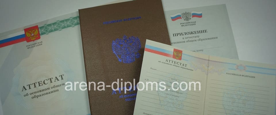 Купить аттестат об окончании 9 классов в Ростове-на-Дону