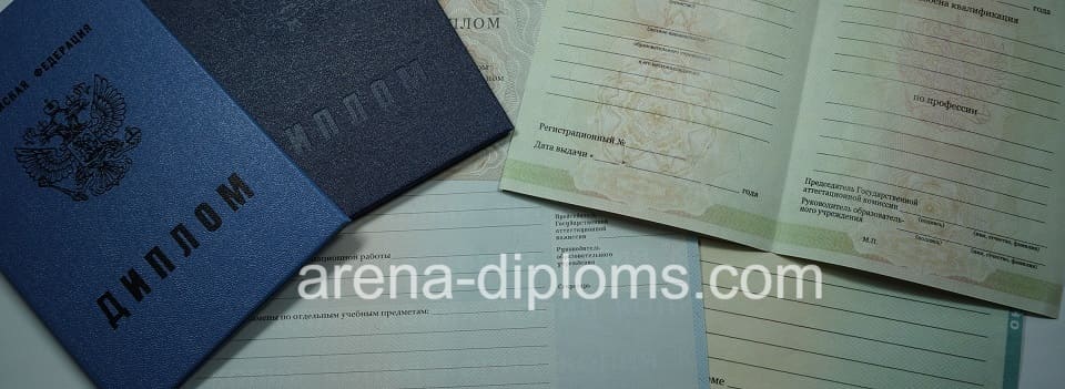 Купить диплом ПТУ в Ростове-на-Дону
