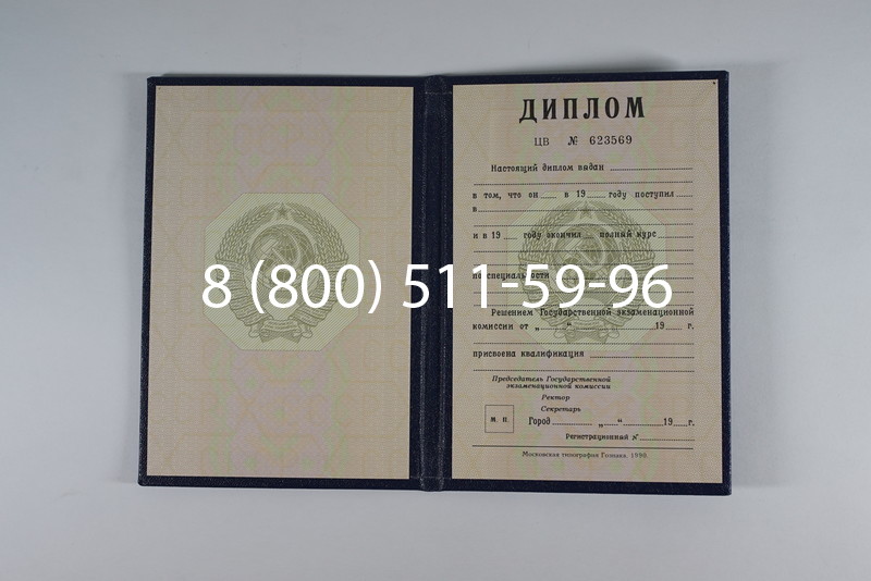 Купить Диплом СССР до 1997 года в Ростове-на-Дону