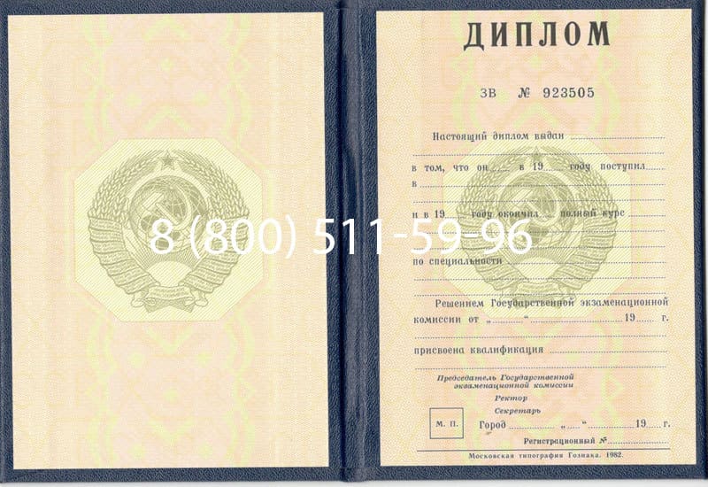 Купить Диплом СССР до 1997 года в Ростове-на-Дону