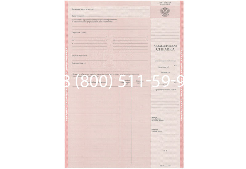Купить Академическая справка образца 1996-2009 год для колледжа в Ростове-на-Дону