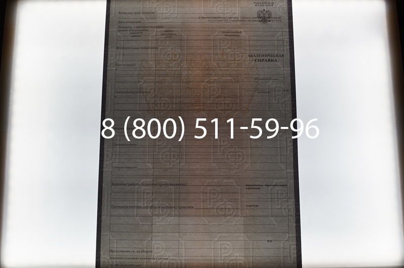 Купить Академическая справка образца 2010-2011 год для колледжа в Ростове-на-Дону