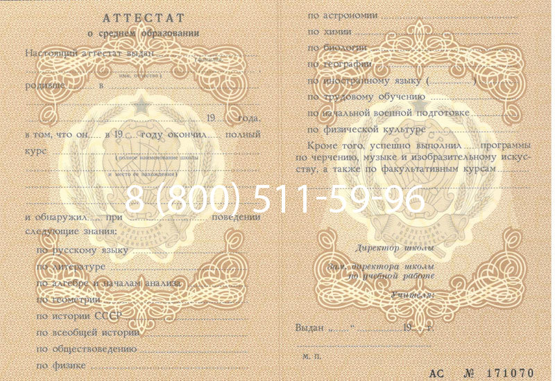 Купить Аттестат за 11 класс до 1994 в Ростове-на-Дону Купить Аттестат за 11 класс до 1994 в Ростове-на-Дону