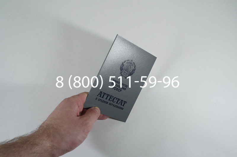 Заказать Аттестат за 11 класс до 1994 в Ростове-на-Дону