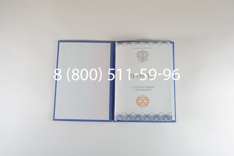 Заказать Аттестат за 11 класс 2014-2026 года в Ростове-на-Дону