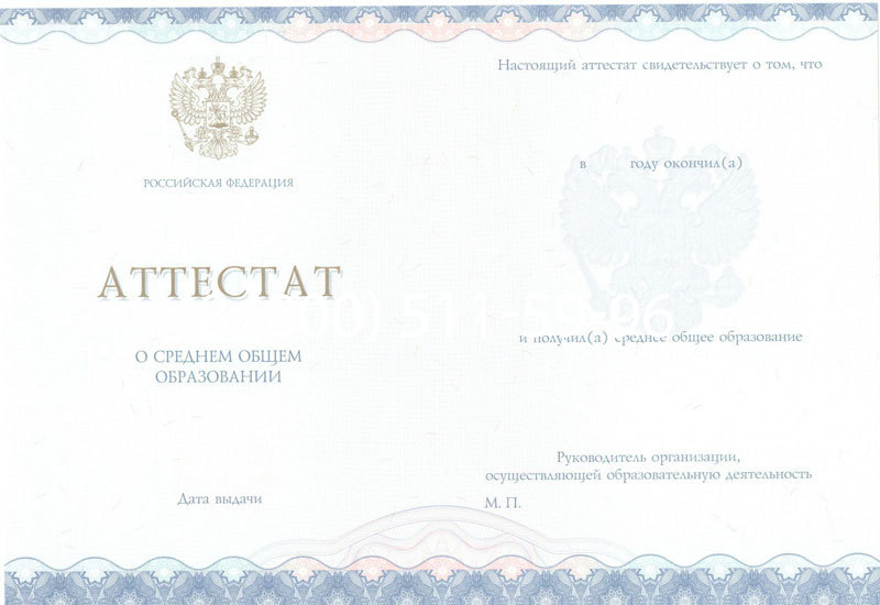 Купить Аттестат за 11 класс 2014-2026 года в Ростове-на-Дону Купить Аттестат за 11 класс 2014-2026 года в Ростове-на-Дону