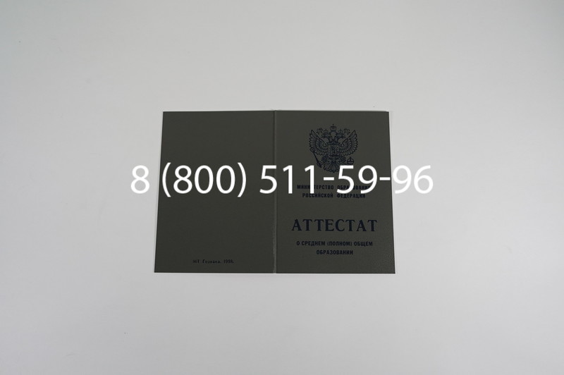 Заказать Аттестат за 11 класс 1994-2006 годов в Ростове-на-Дону