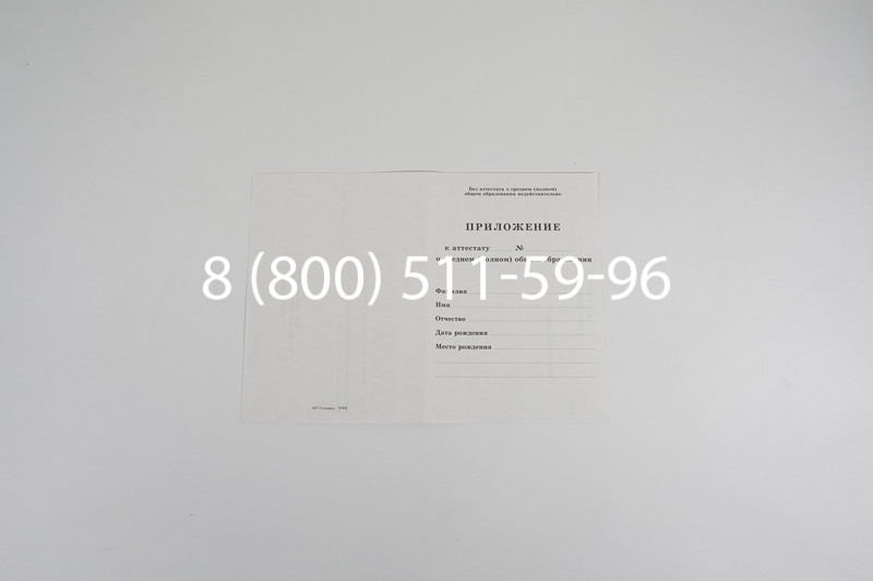 Аттестат за 11 класс 1994-2006 годов в Ростове-на-Дону