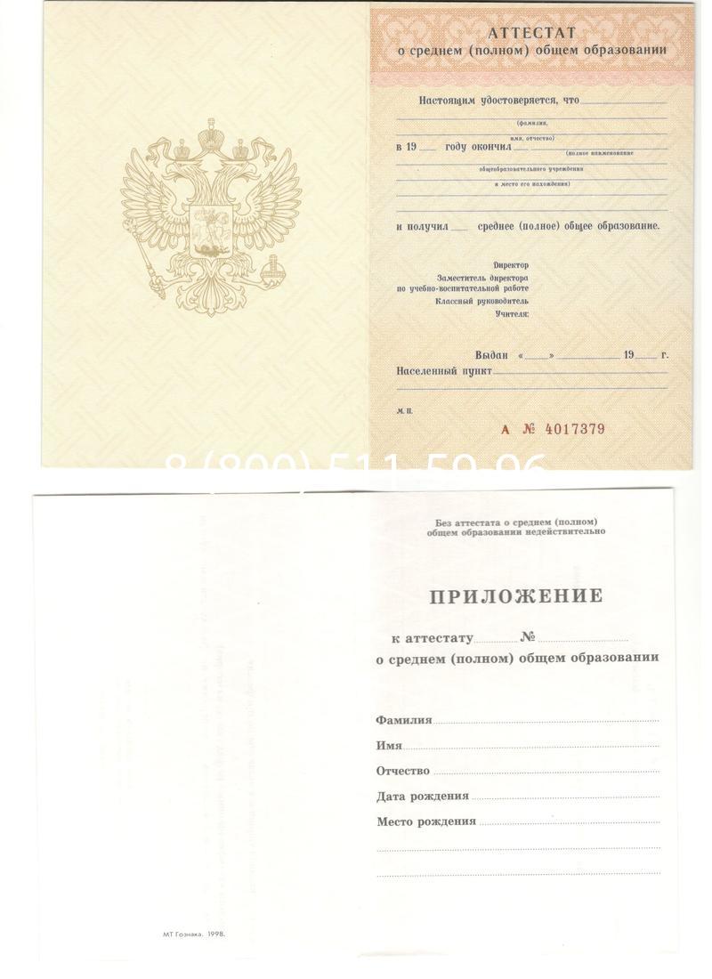 Аттестат за 11 класс 1994-2006 годов в Ростове-на-Дону