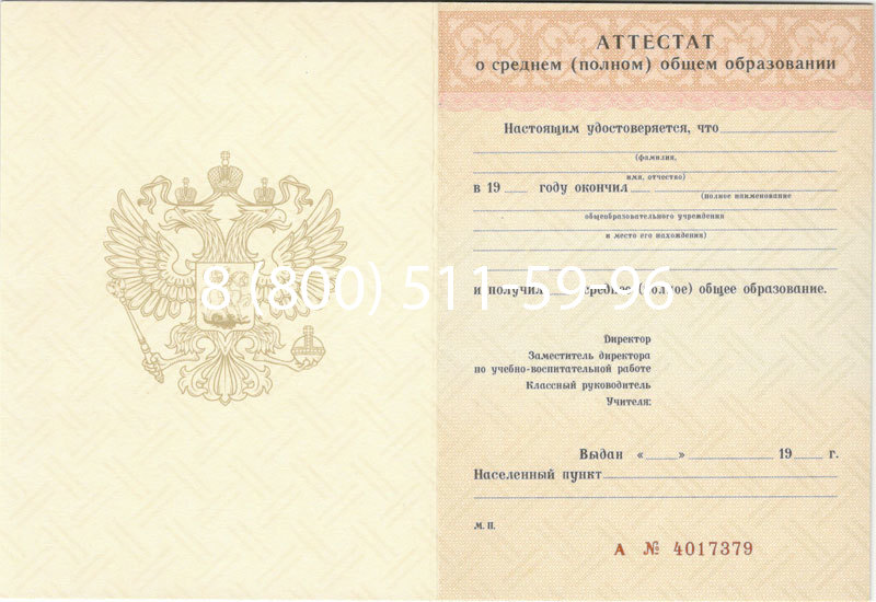 Купить Аттестат за 11 класс 1994-2006 годов в Ростове-на-Дону Купить Аттестат за 11 класс 1994-2006 годов в Ростове-на-Дону