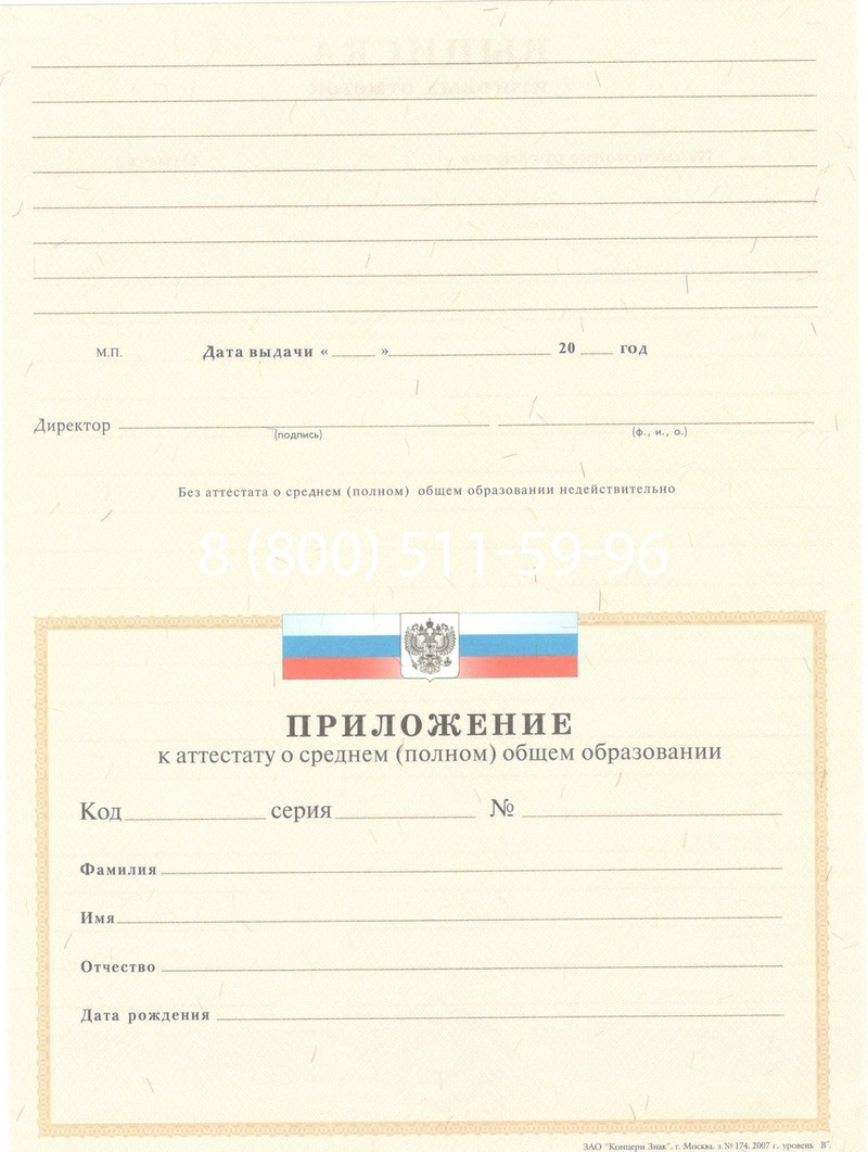 Купить Аттестат за 11 класс 2007-2010 годов в Ростове-на-Дону