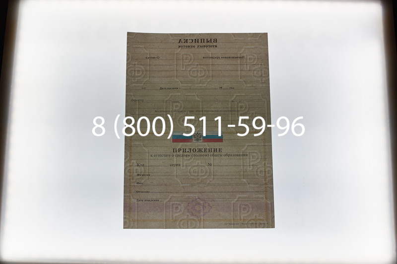 Заказать Аттестат за 11 класс 2007-2010 годов в Ростове-на-Дону