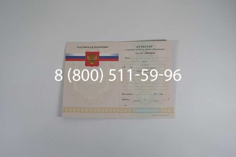 Заказать Аттестат за 11 класс 2007-2010 годов в Ростове-на-Дону