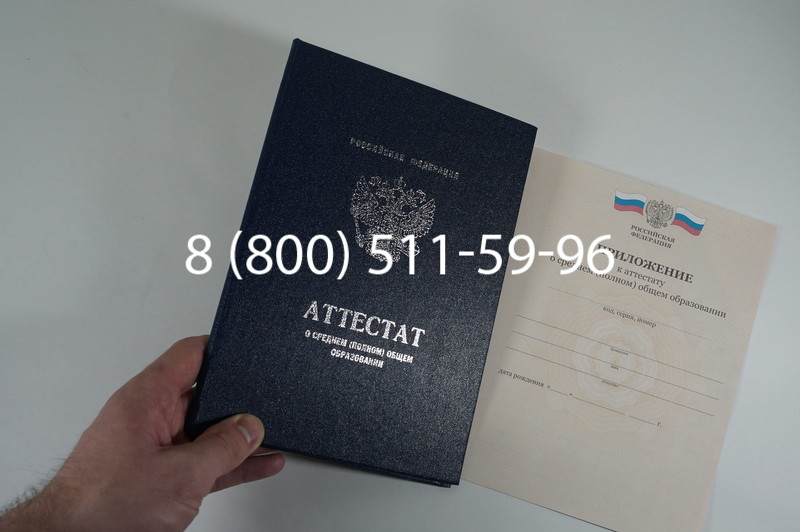 Аттестат за 11 класс 2011-2013 годов в Ростове-на-Дону