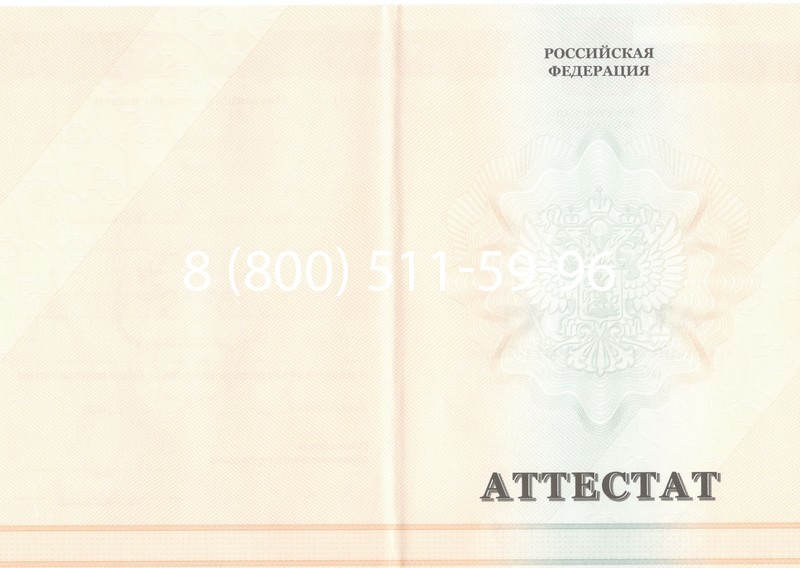 Купить Аттестат за 11 класс 2011-2013 годов в Ростове-на-Дону