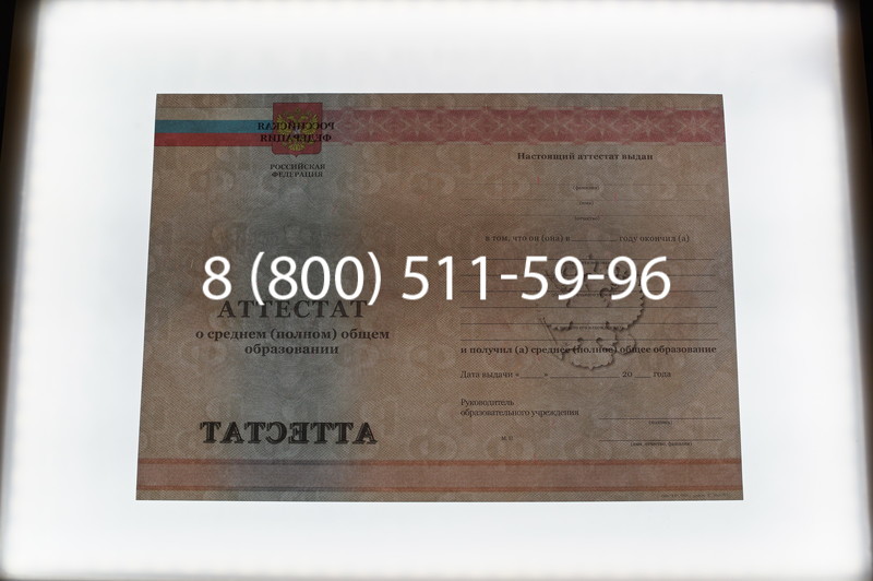 Заказать Аттестат за 11 класс 2011-2013 годов в Ростове-на-Дону