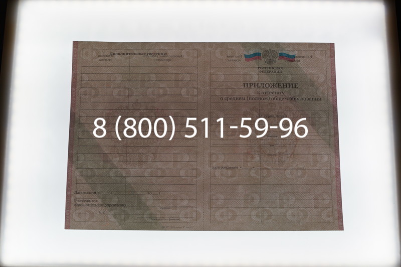 Заказать Аттестат за 11 класс 2011-2013 годов в Ростове-на-Дону