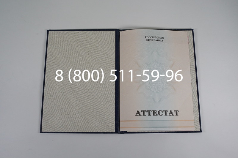 Аттестат за 11 класс 2011-2013 годов в Ростове-на-Дону