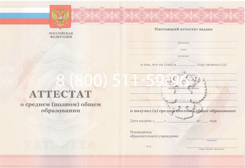 Купить Аттестат за 11 класс 2011-2013 годов в Ростове-на-Дону Купить Аттестат за 11 класс 2011-2013 годов в Ростове-на-Дону