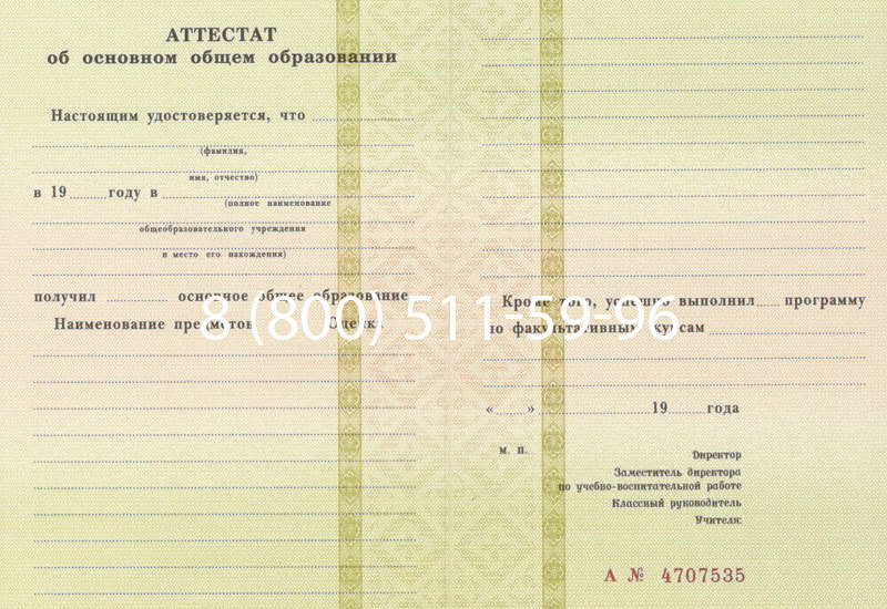 Купить Аттестат за 9 класс 1994-2006 годов в Ростове-на-Дону Купить Аттестат за 9 класс 1994-2006 годов в Ростове-на-Дону