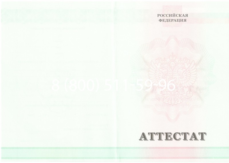 Купить Аттестат за 9 класс 2011-2013 годов в Ростове-на-Дону