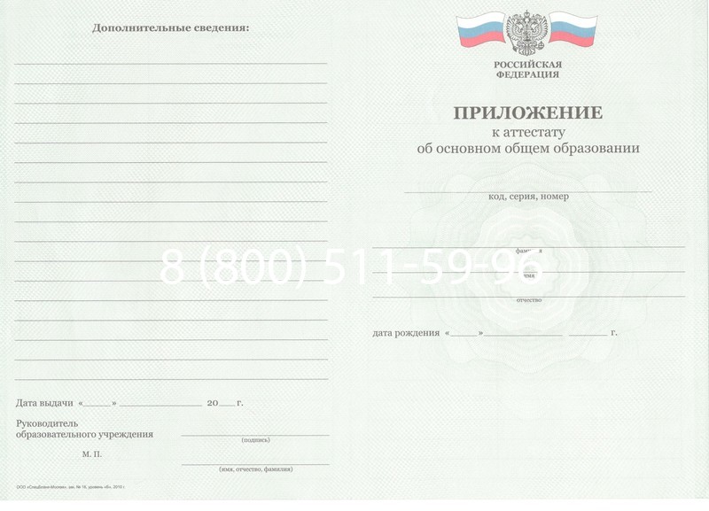 Заказать Аттестат за 9 класс 2011-2013 годов в Ростове-на-Дону