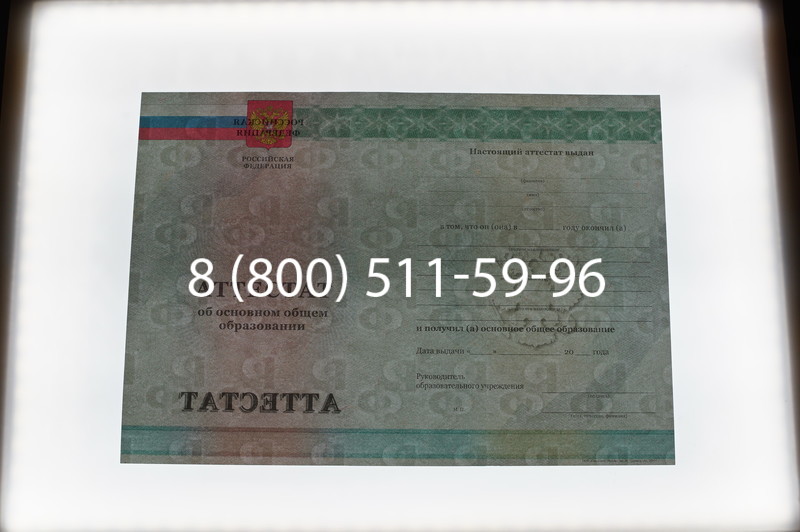 Заказать Аттестат за 9 класс 2011-2013 годов в Ростове-на-Дону