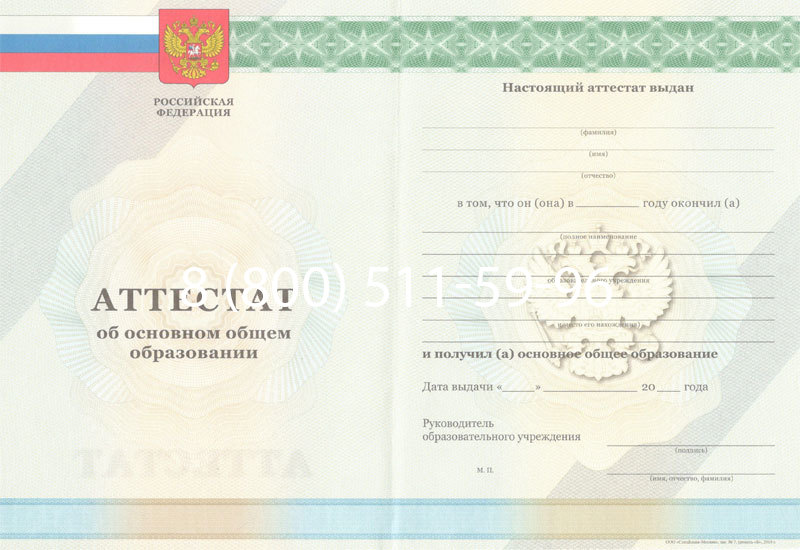 Купить Аттестат за 9 класс 2011-2013 годов в Ростове-на-Дону Купить Аттестат за 9 класс 2011-2013 годов в Ростове-на-Дону