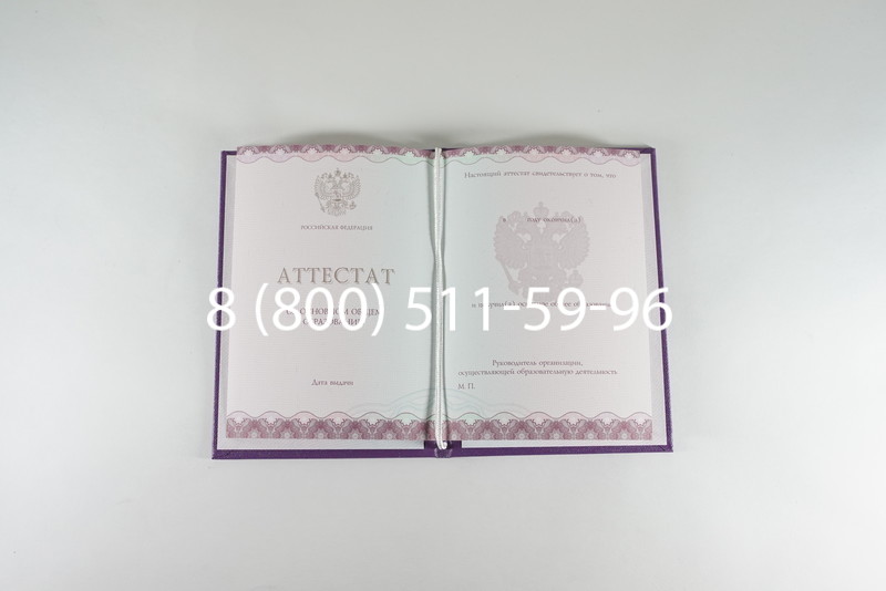 Заказать Аттестат за 9 класс 2014-2026года в Ростове-на-Дону