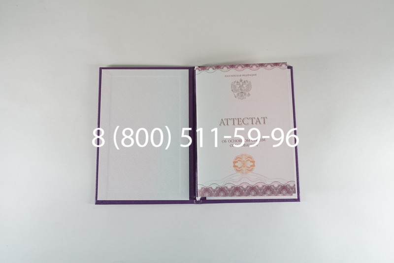 Заказать Аттестат за 9 класс 2014-2026года в Ростове-на-Дону