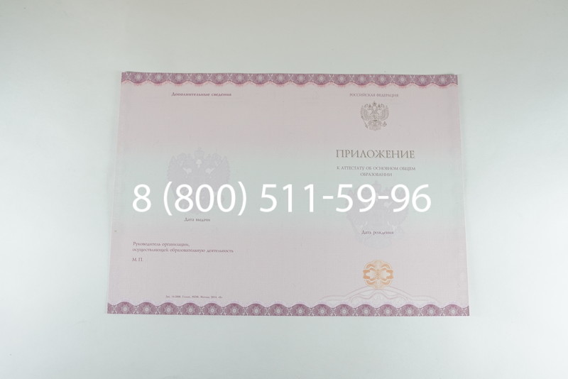 Аттестат за 9 класс 2014-2026года в Ростове-на-Дону