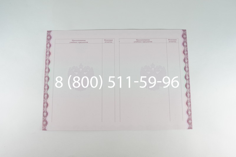 Аттестат за 9 класс 2014-2026года в Ростове-на-Дону