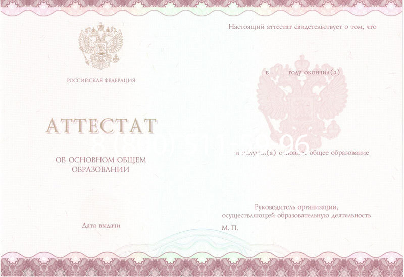 Купить Аттестат за 9 класс 2014-2026года в Ростове-на-Дону