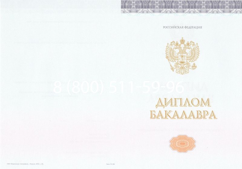 Купить Диплом бакалавра (Киржач) 2014-2026 года в Ростове-на-Дону