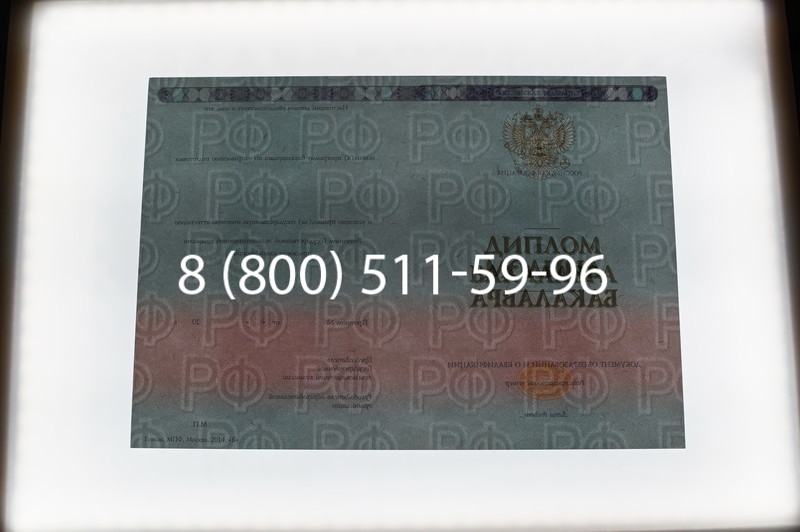 Заказать Диплом бакалавра 2014-2026 года в Ростове-на-Дону