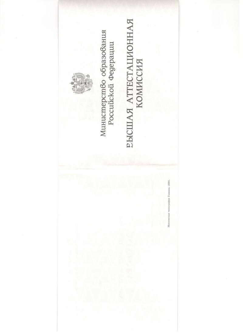 Купить Диплом доктора наук 1995-2006 года в Ростове-на-Дону