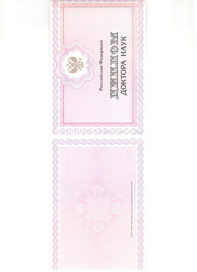 Купить Диплом доктора наук 2007 в Ростове-на-Дону
