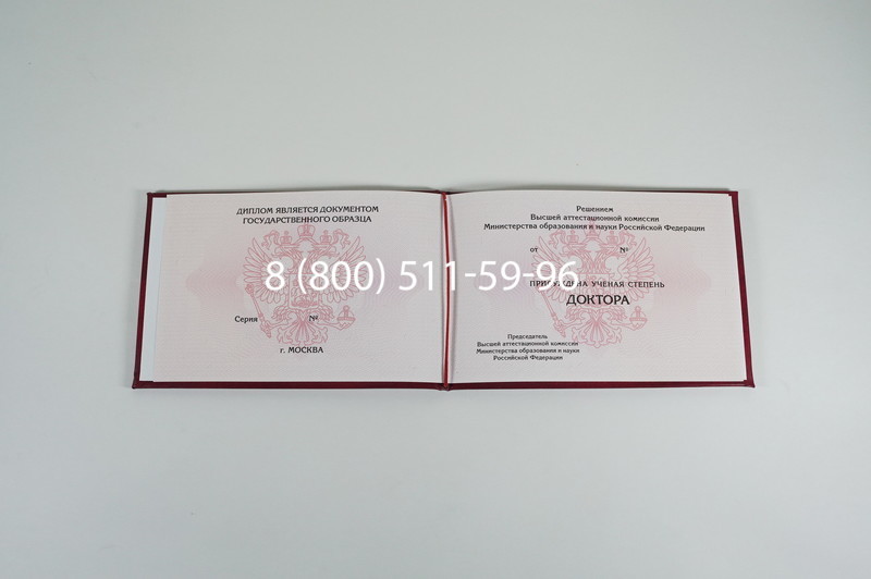 Заказать Диплом доктора наук 2007 в Ростове-на-Дону