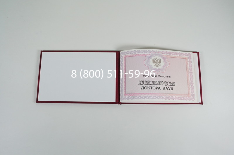 Заказать Диплом доктора наук 2007 в Ростове-на-Дону