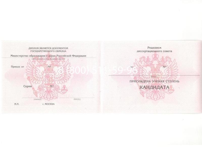 Купить Диплом кандидата наук 2010 в Ростове-на-Дону