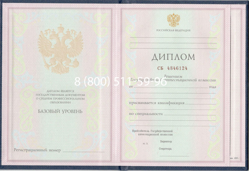 Купить Диплом колледжа 1997-2002 годов в Ростове-на-Дону