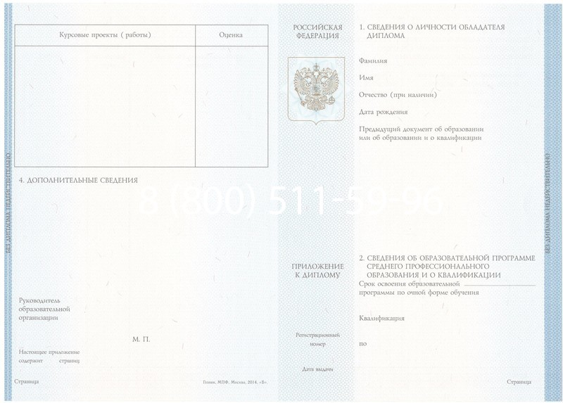 Купить Диплом колледжа 2014-2026 года  в Ростове-на-Дону