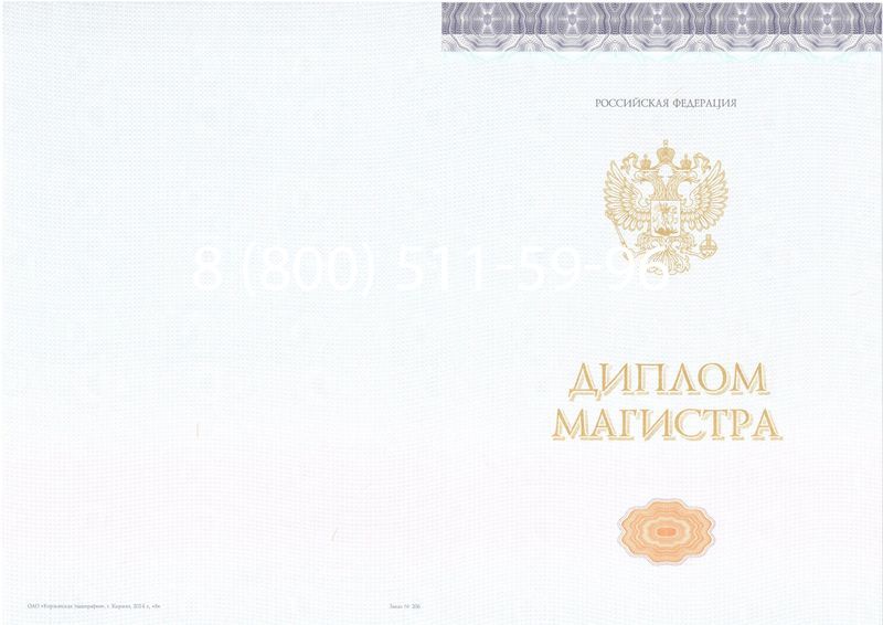 Купить Диплом магистра (КИРЖАЧ) 2014-2026годов в Ростове-на-Дону