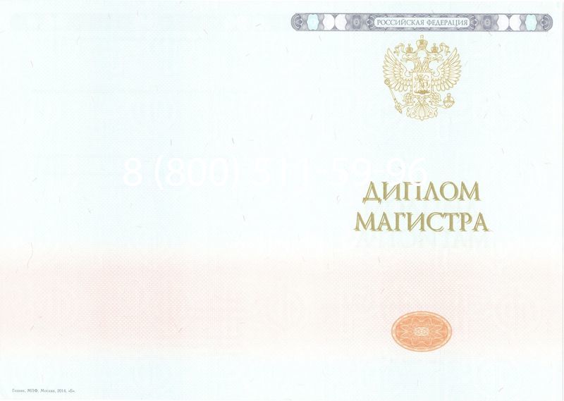 Купить Диплом магистра 2014-2026 года в Ростове-на-Дону