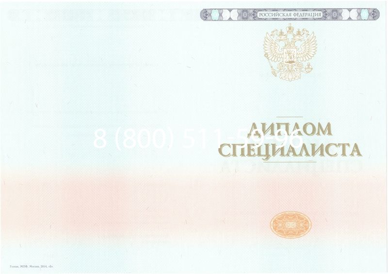 Купить Диплом о высшем образовании 2014-2026 годов в Ростове-на-Дону