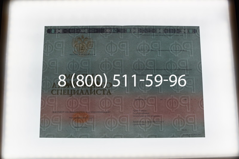 Заказать Диплом о высшем образовании 2014-2026 годов в Ростове-на-Дону